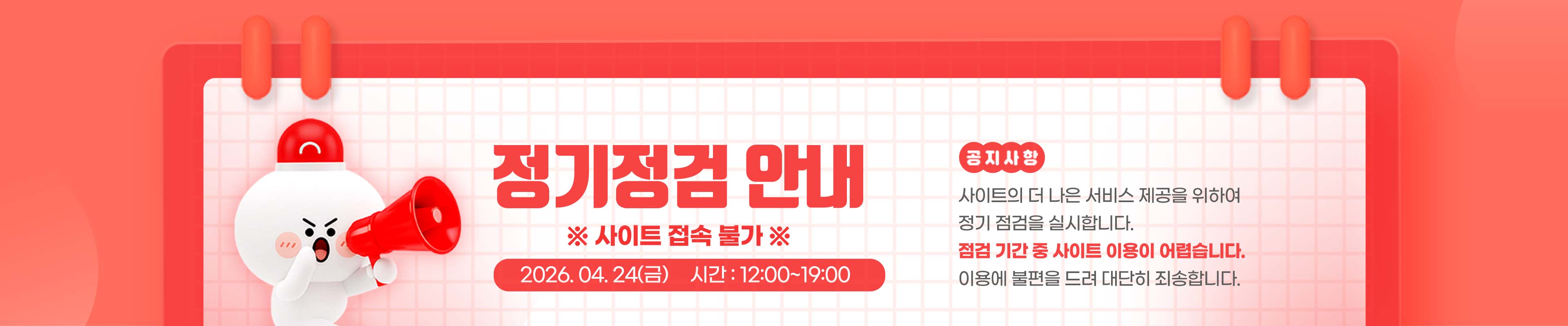 26.4월 정기점검