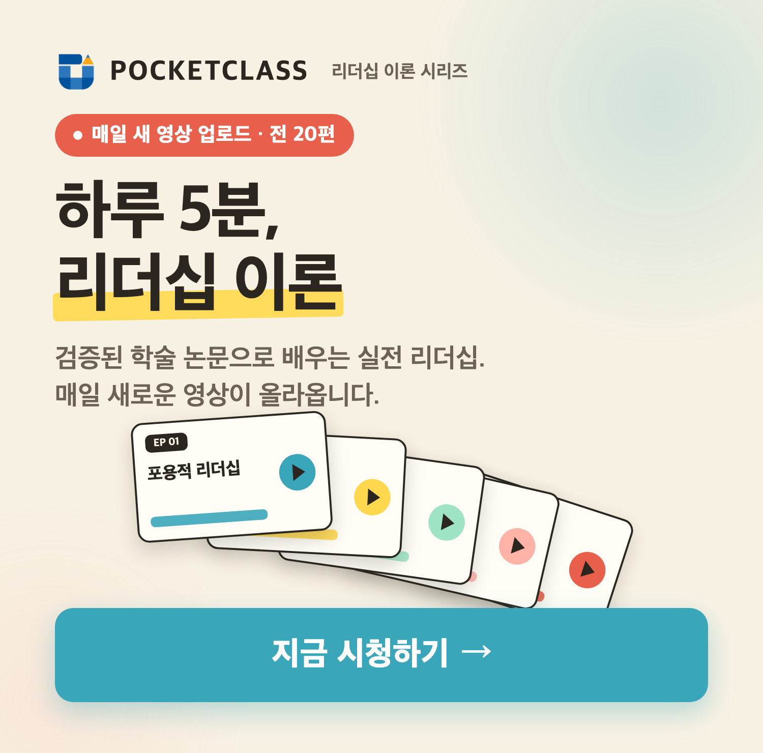 리더십 시리즈