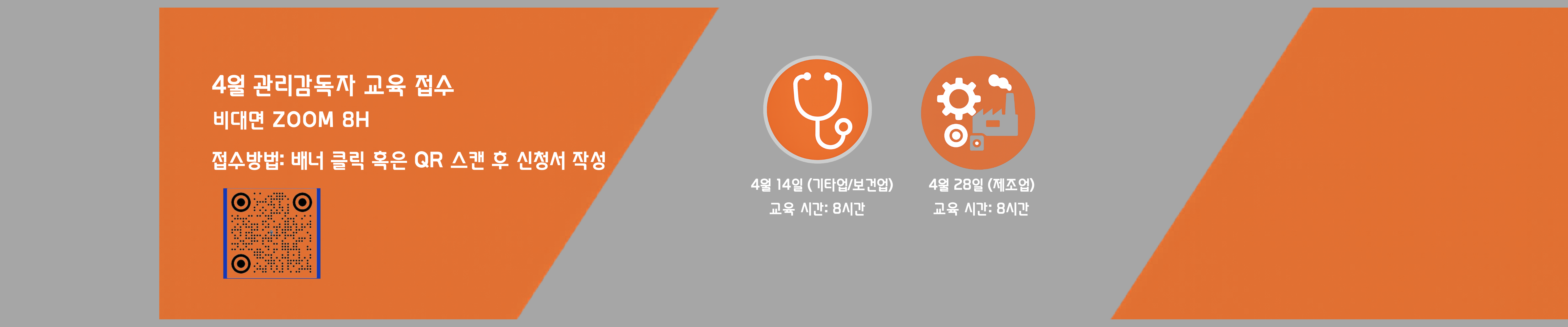 4월 관리감독자 줌교육 모집