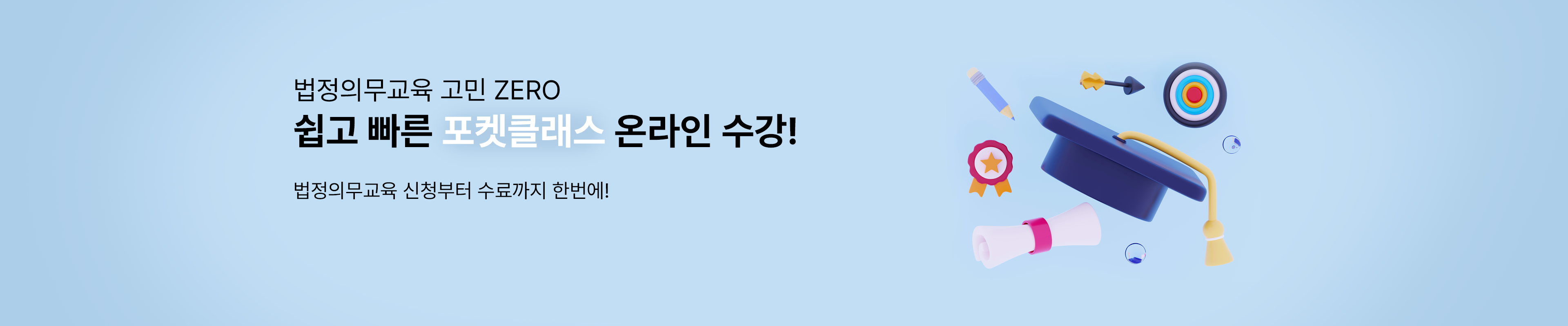 강의는 포켓클래스