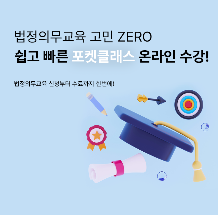 강의는 포켓클래스