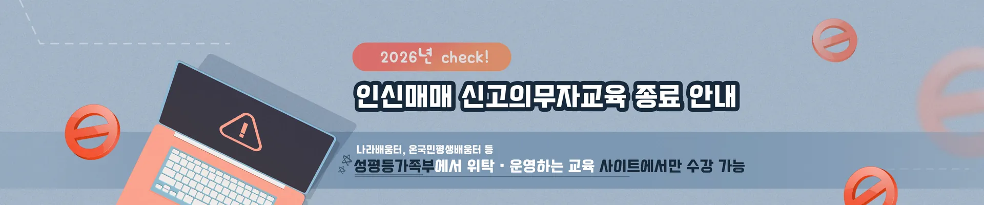 인신매매신고의무자 안내